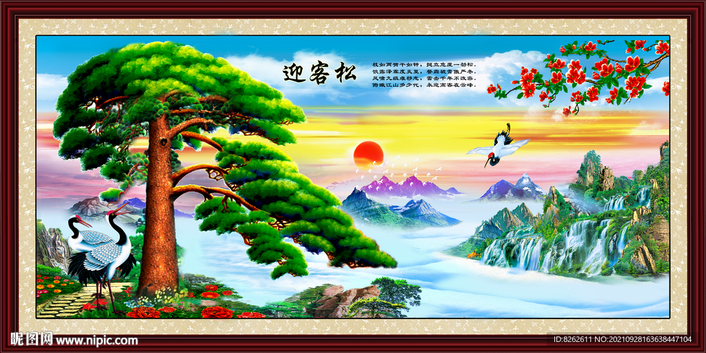 迎客松