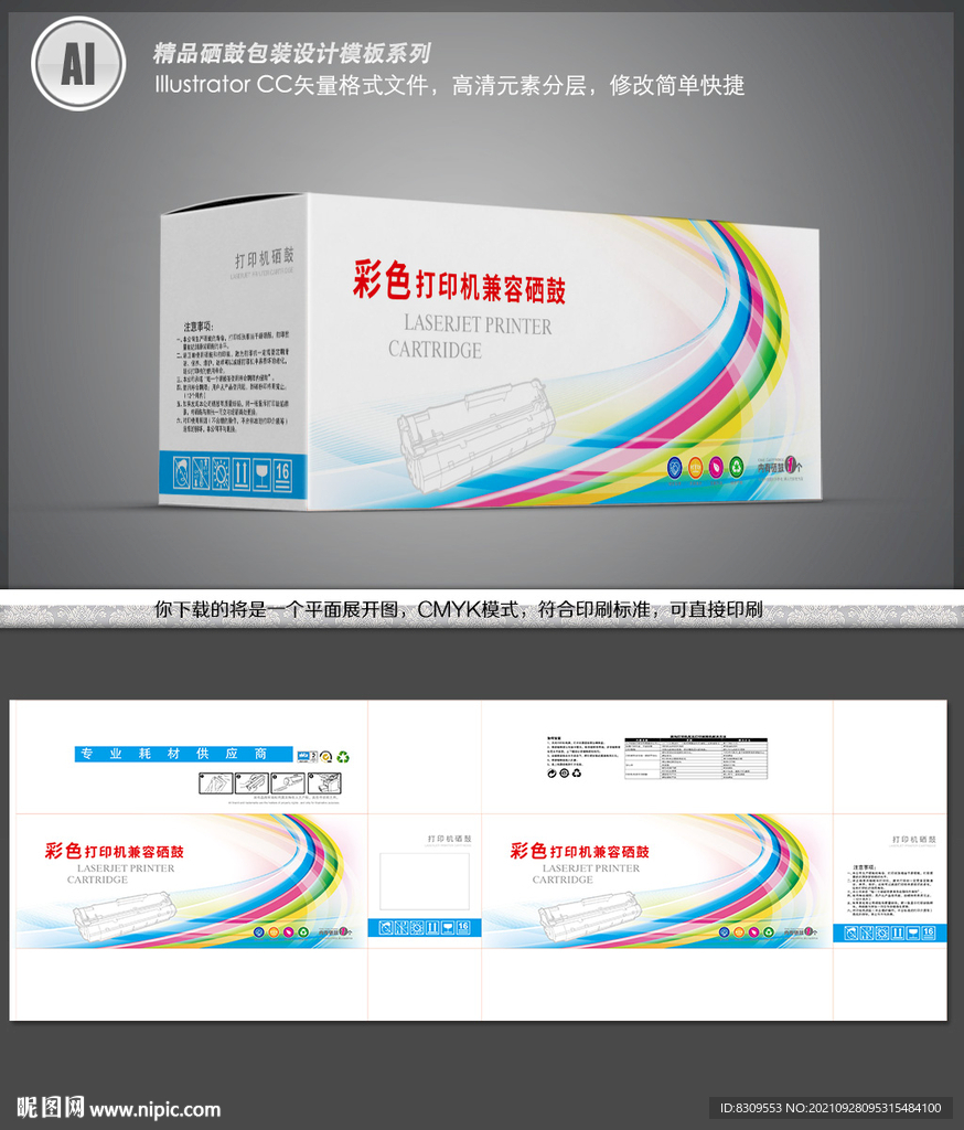 彩色打印机硒鼓包装设计