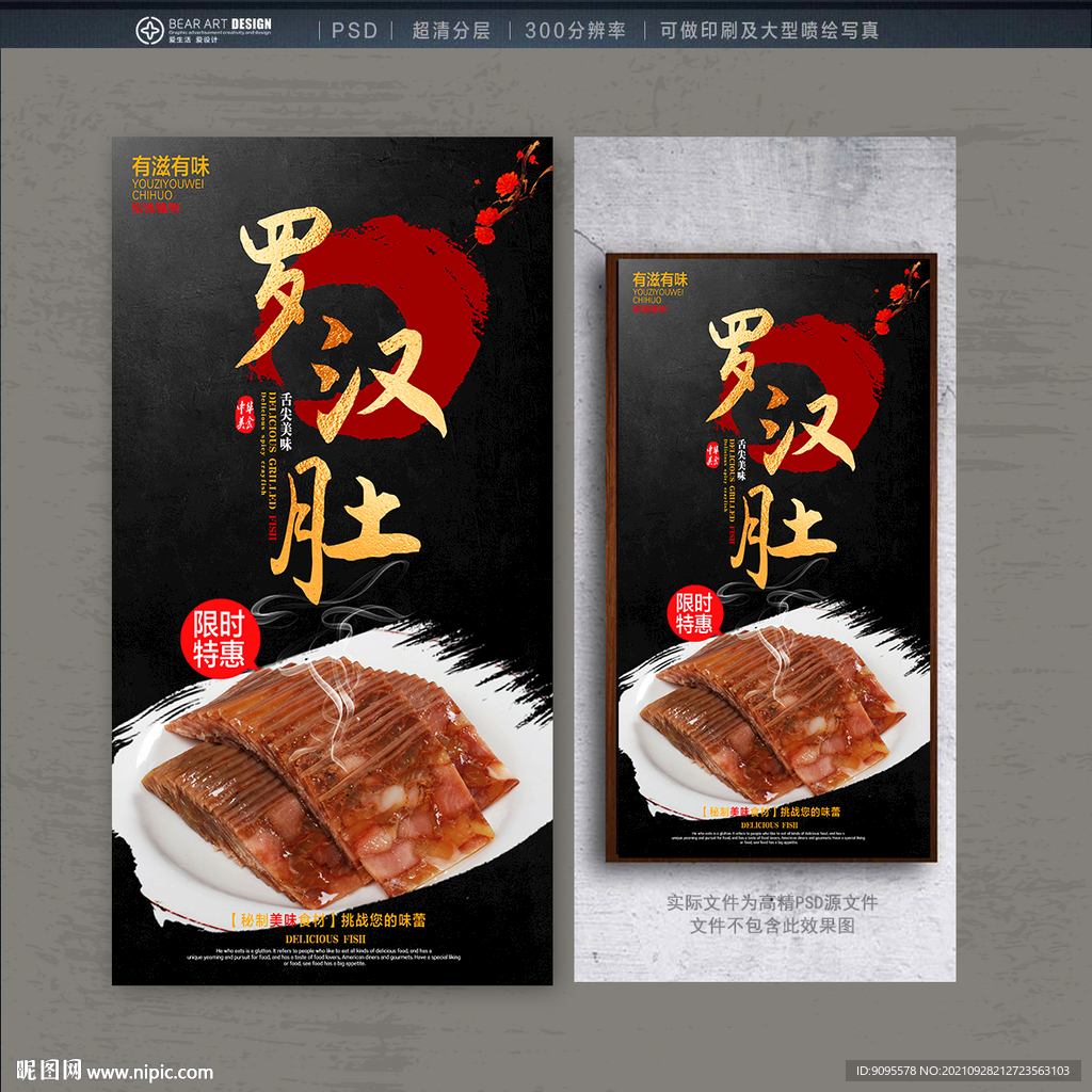 罗汉肚