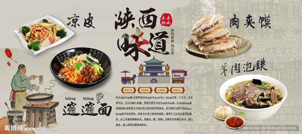 陕西美食背景墙