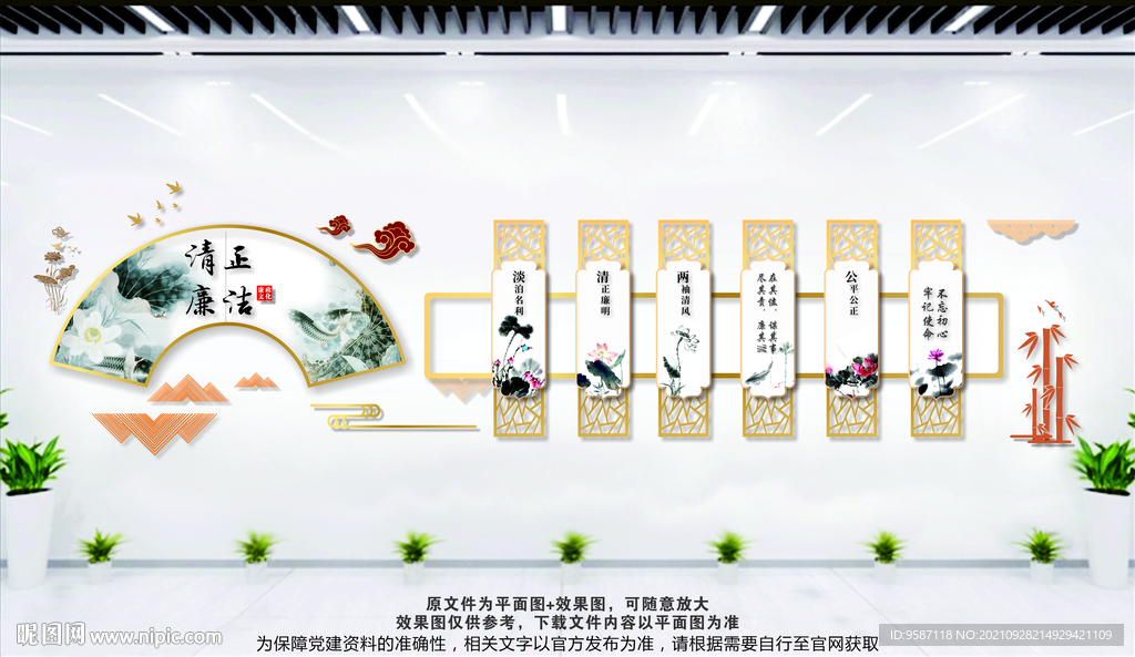 清正廉洁