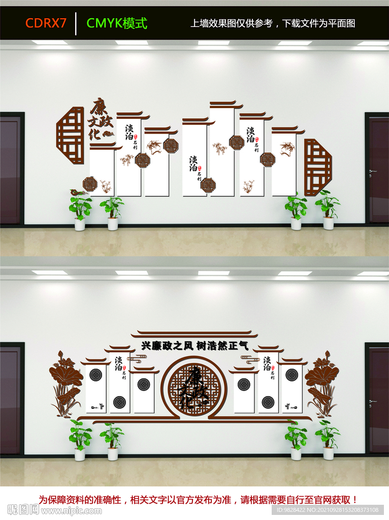 廉政文化
