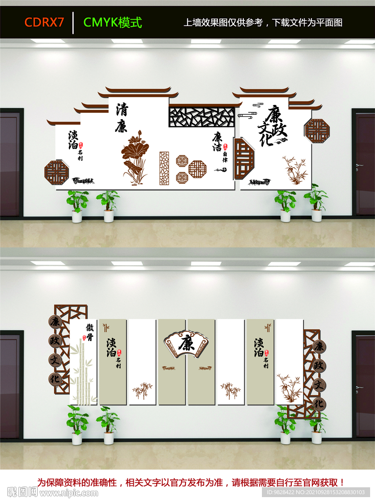 廉政文化