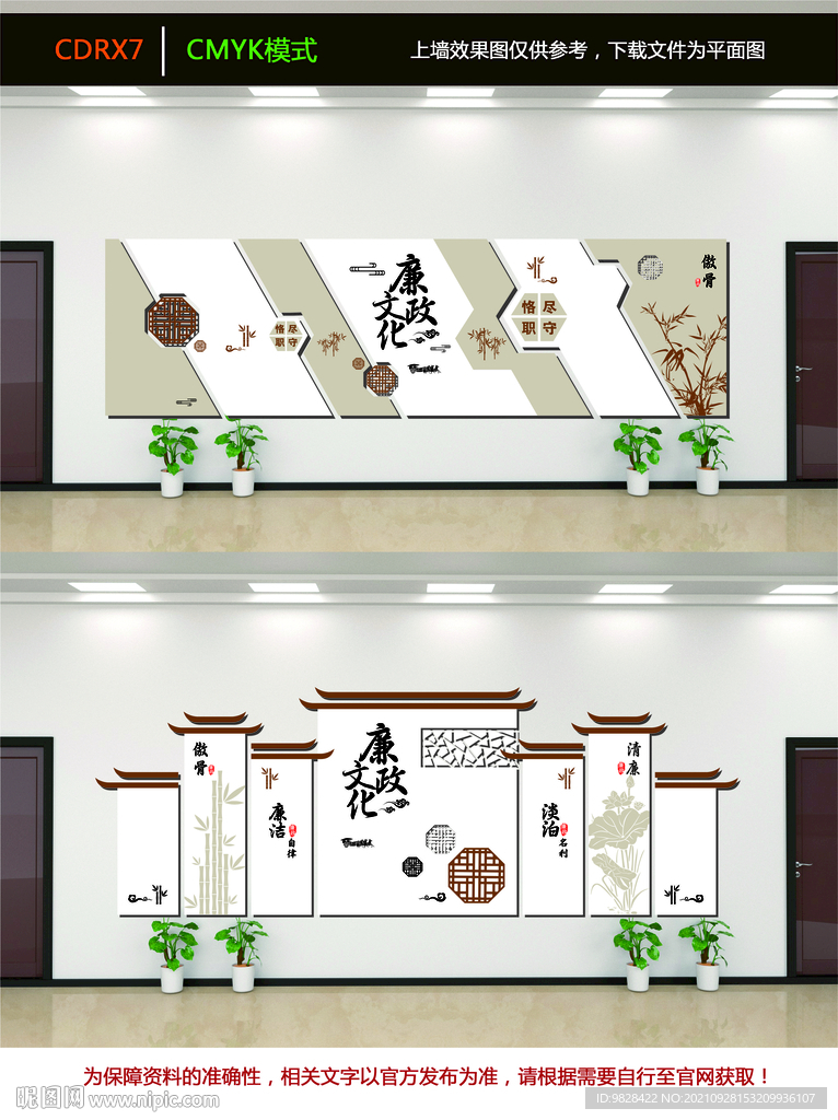 廉政文化