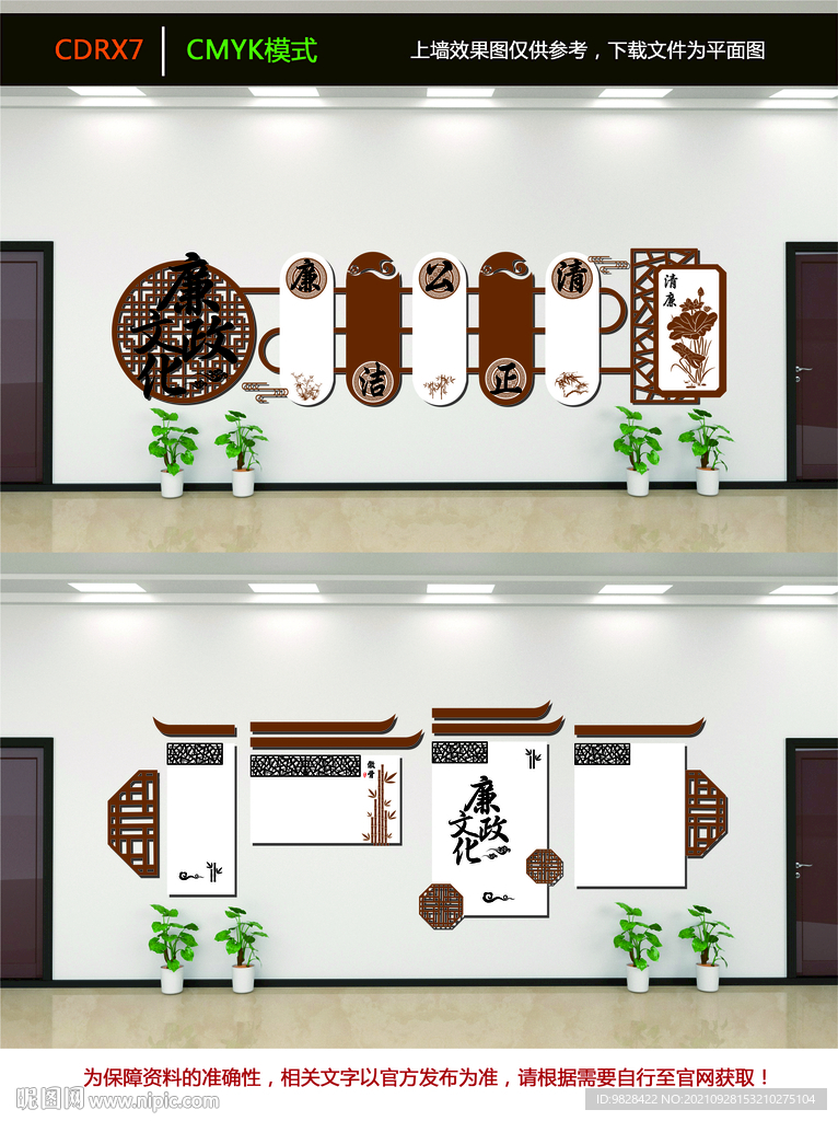廉政文化