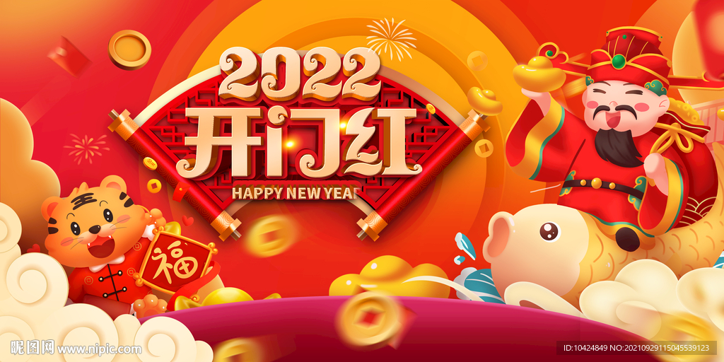 开门红