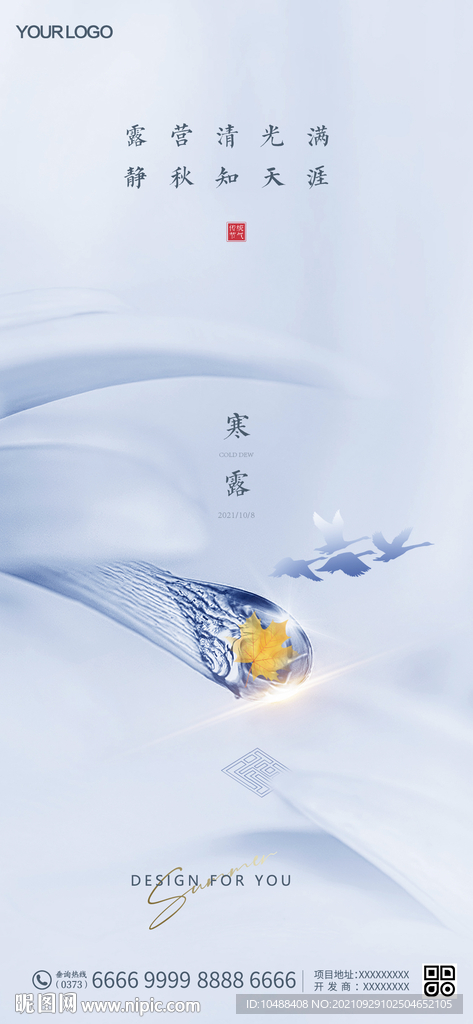 地产寒露微信传统节气二十四