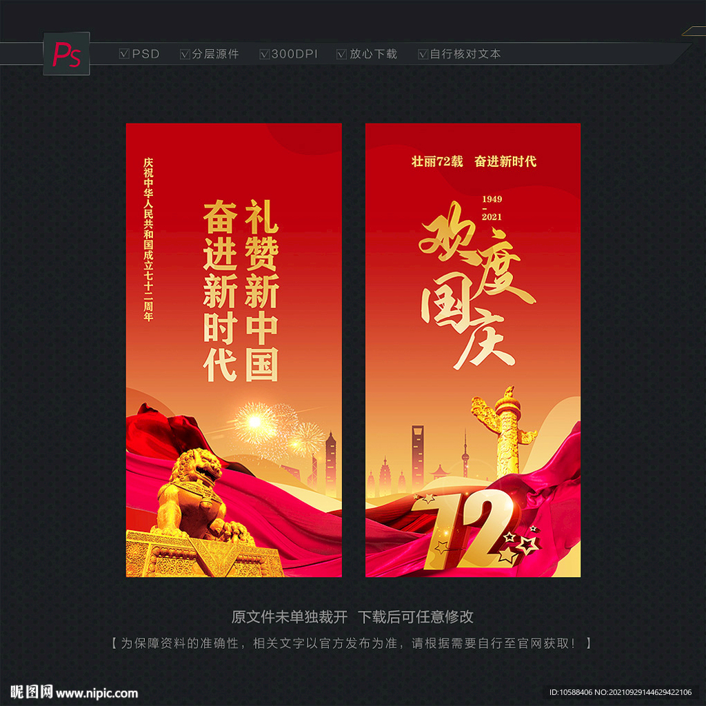 国庆道旗