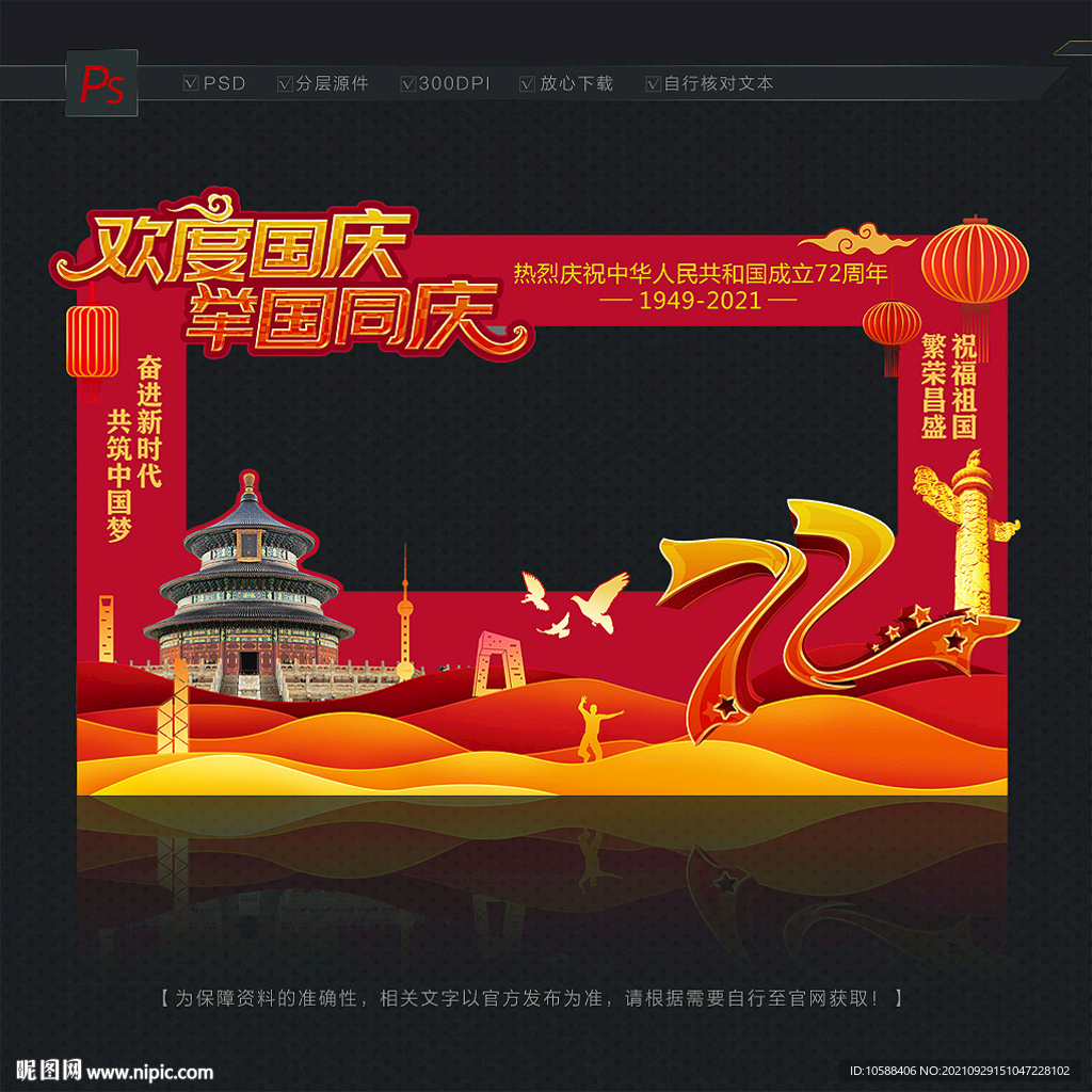 国庆节合影框