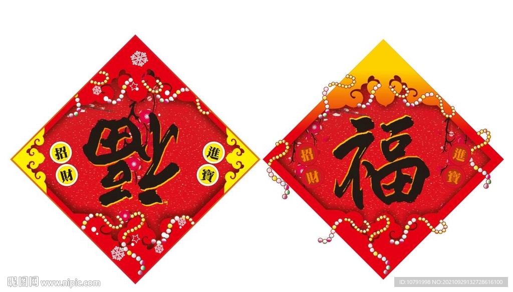 新年福字门贴