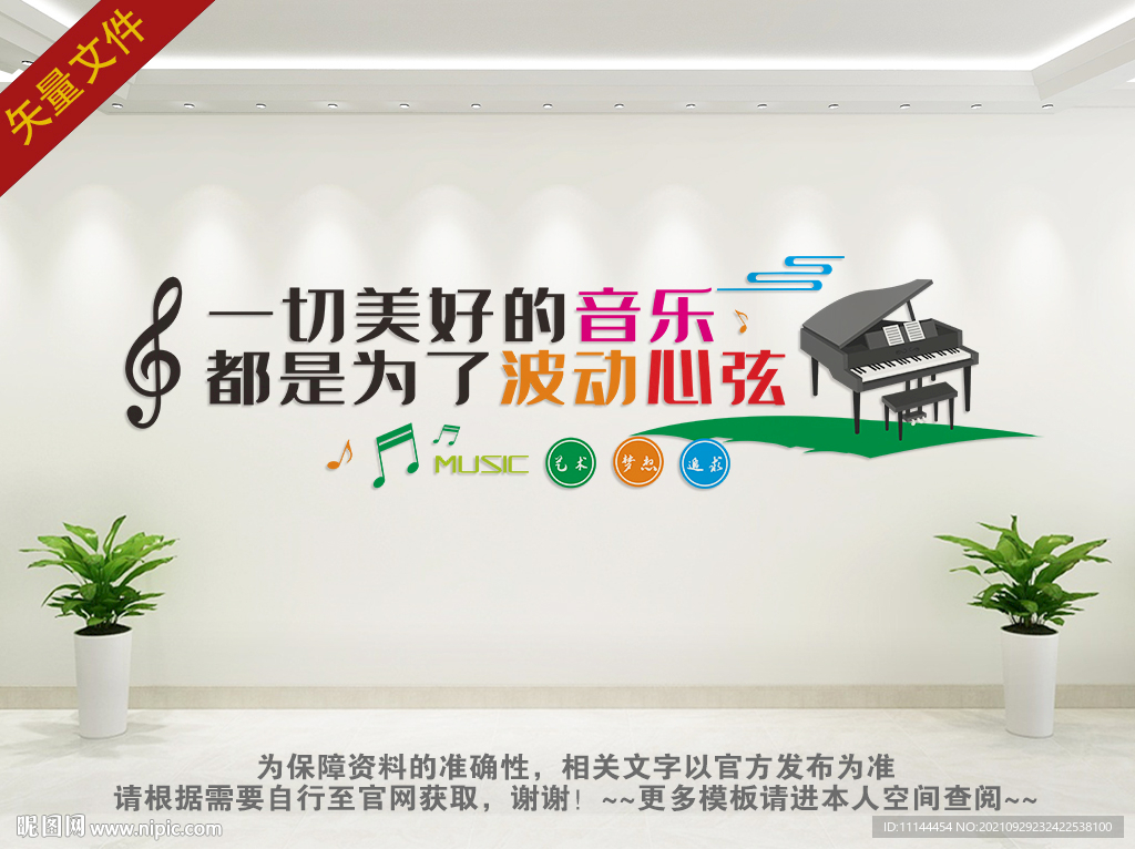 音乐培训文化墙