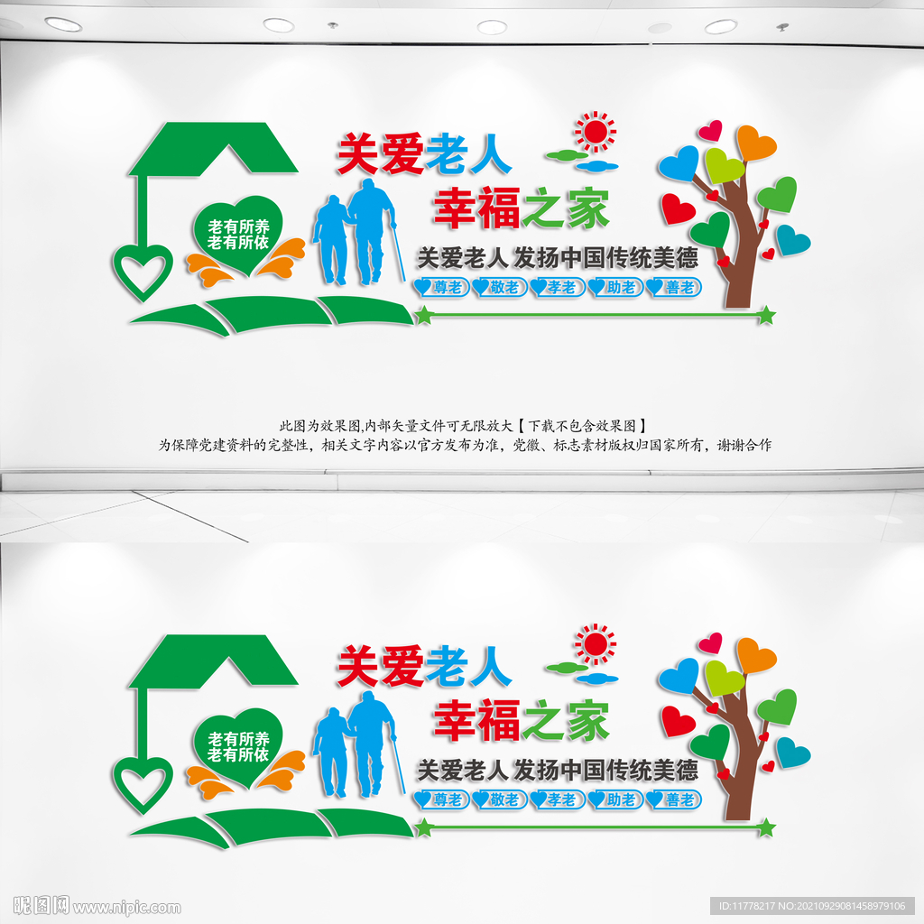 关爱老人幸福之家