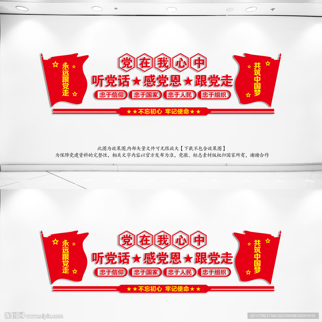 党建文化宣传墙