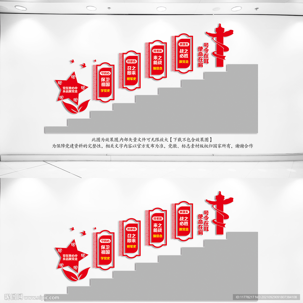 民兵楼梯文化墙   