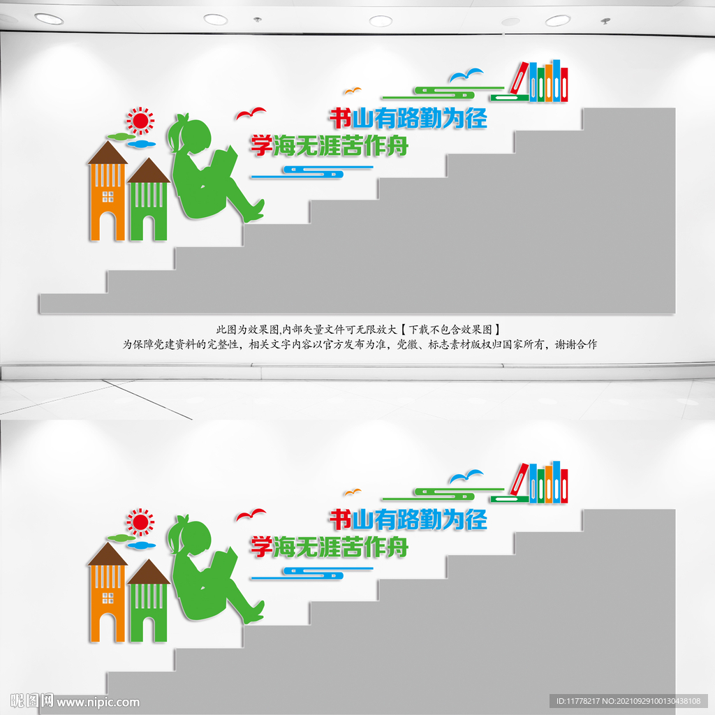 学校楼梯文化墙