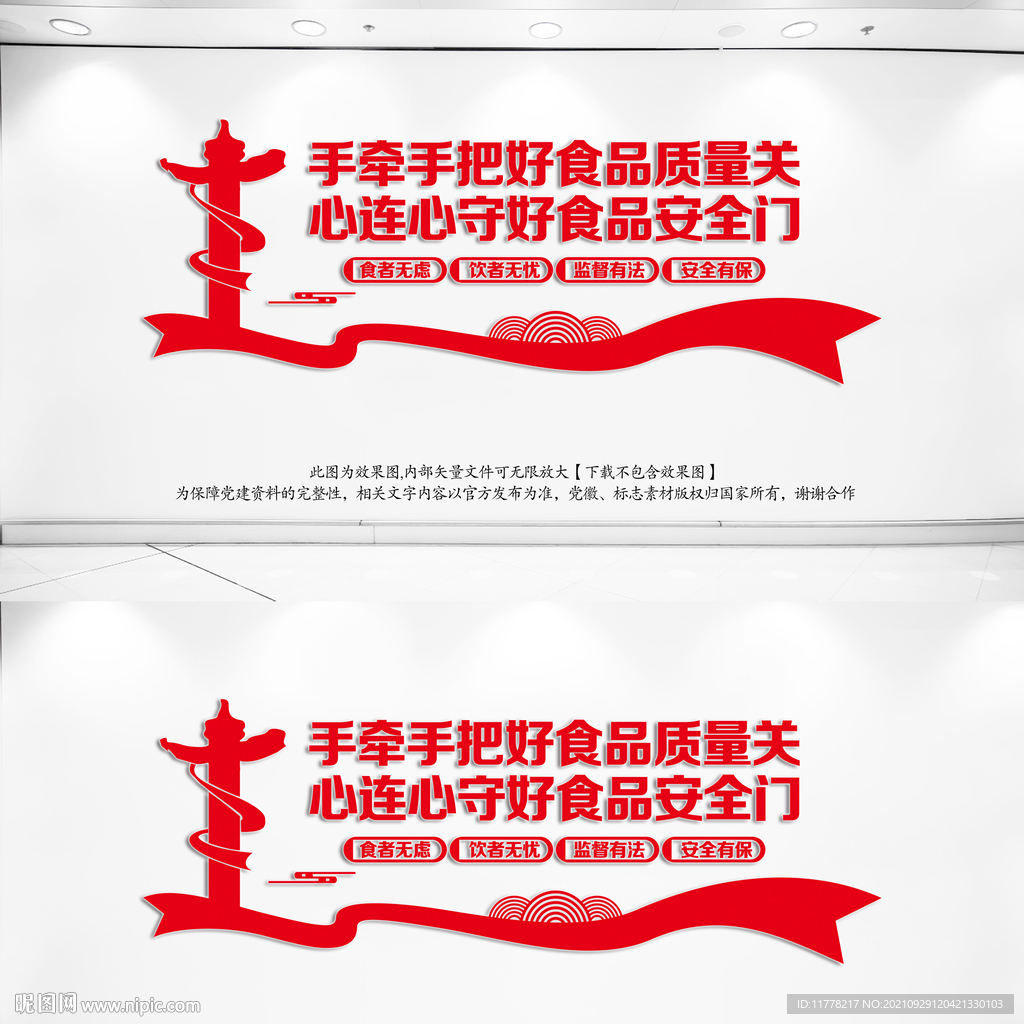 食品安全文化墙