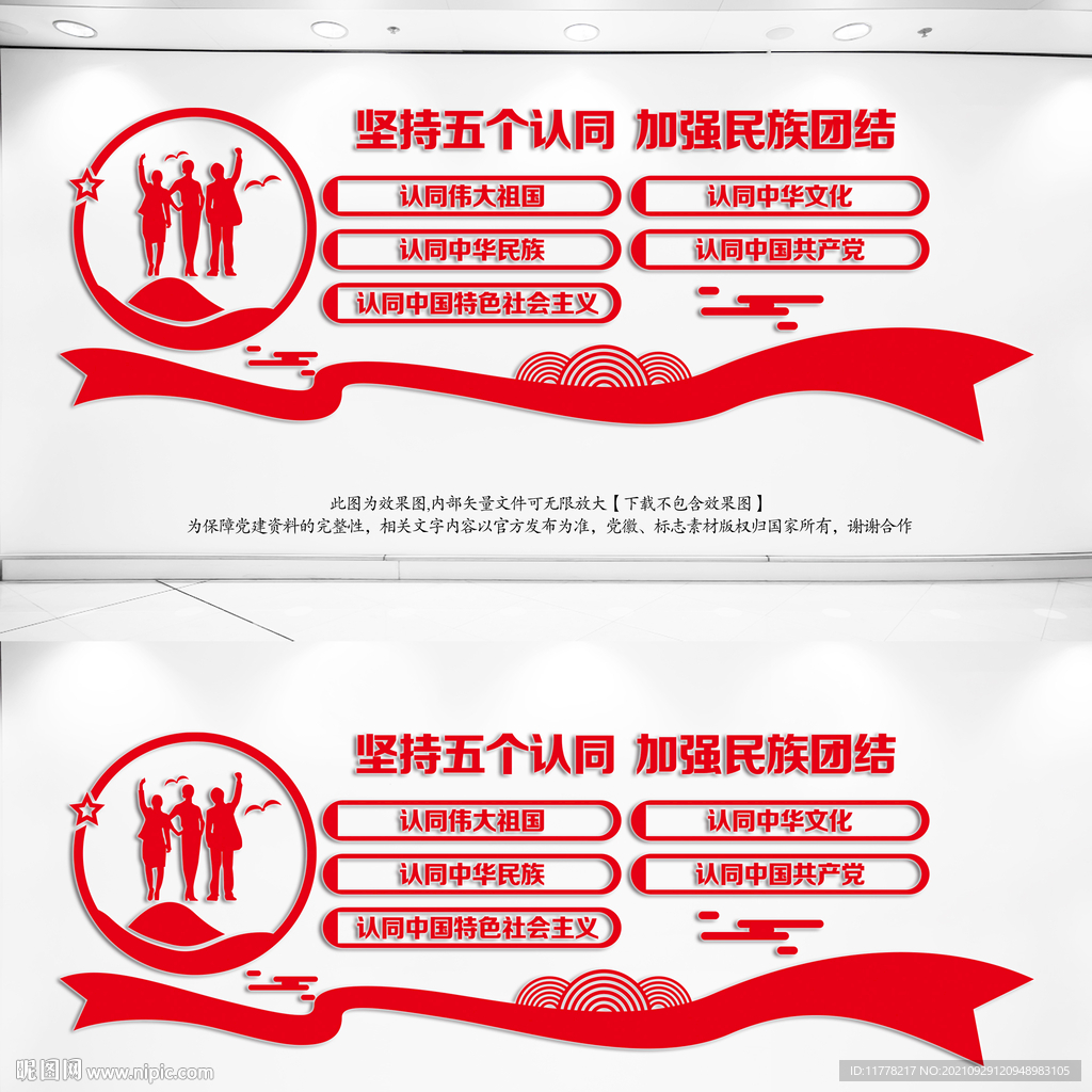 五个认同