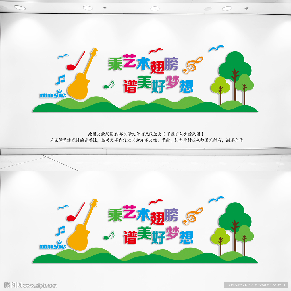 音乐教室文化墙 