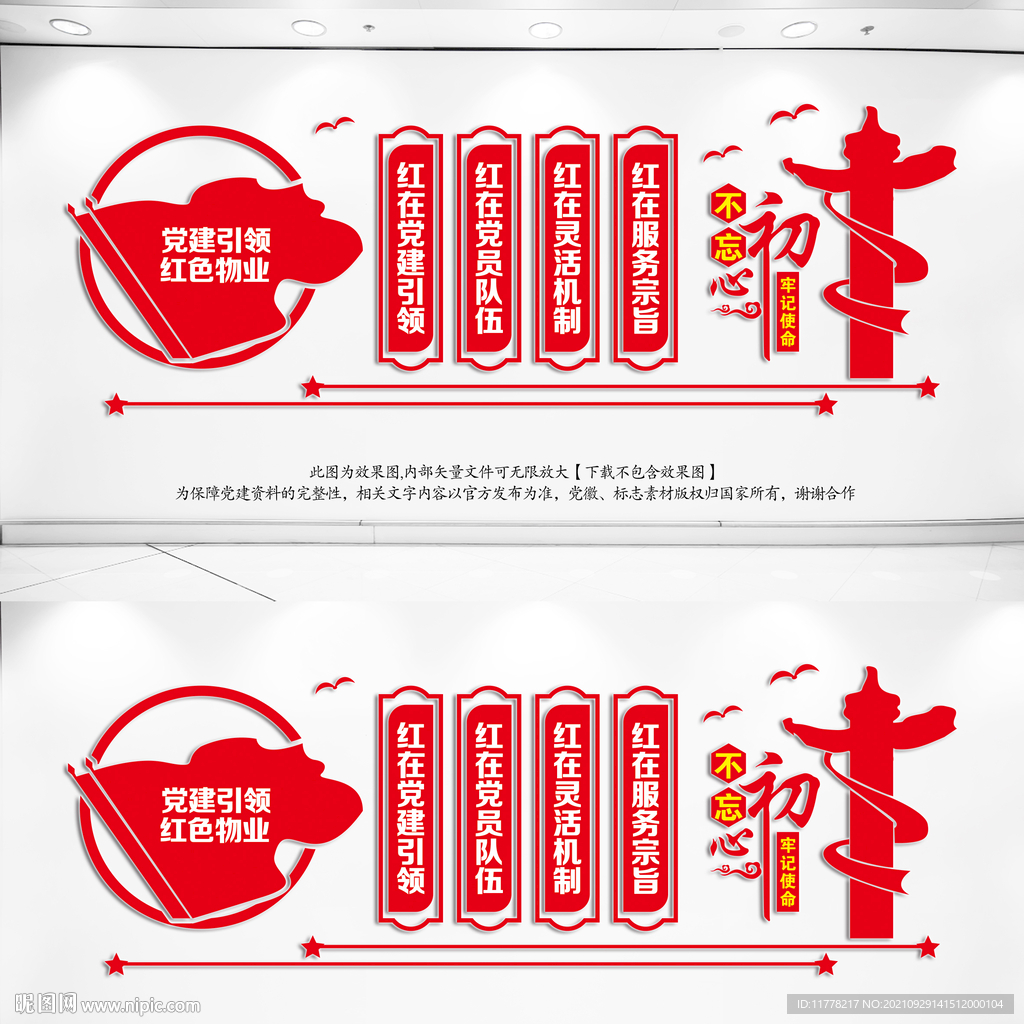 党建引领红色物业