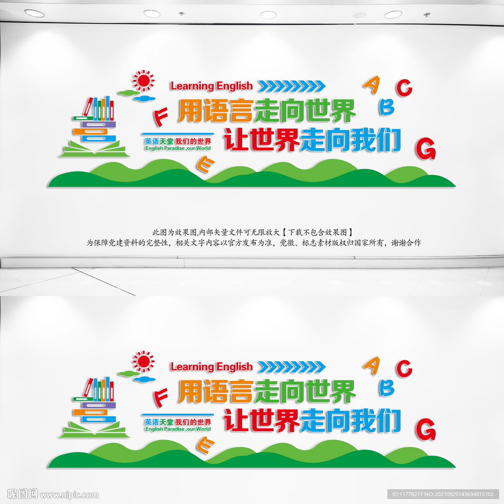 英语辅导文化墙