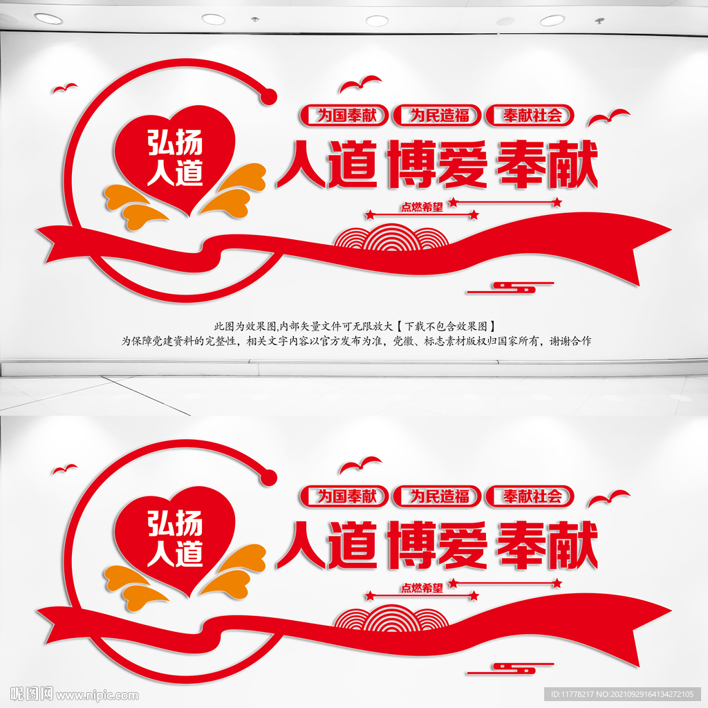 弘扬人道博爱奉献