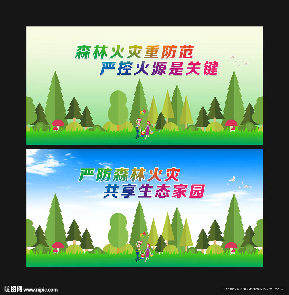 森林防火