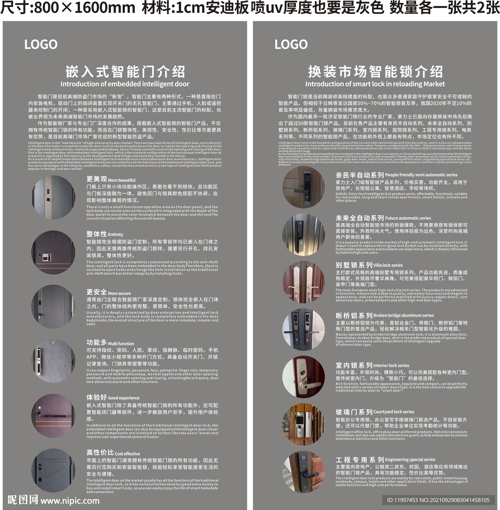 智能锁喷画海报