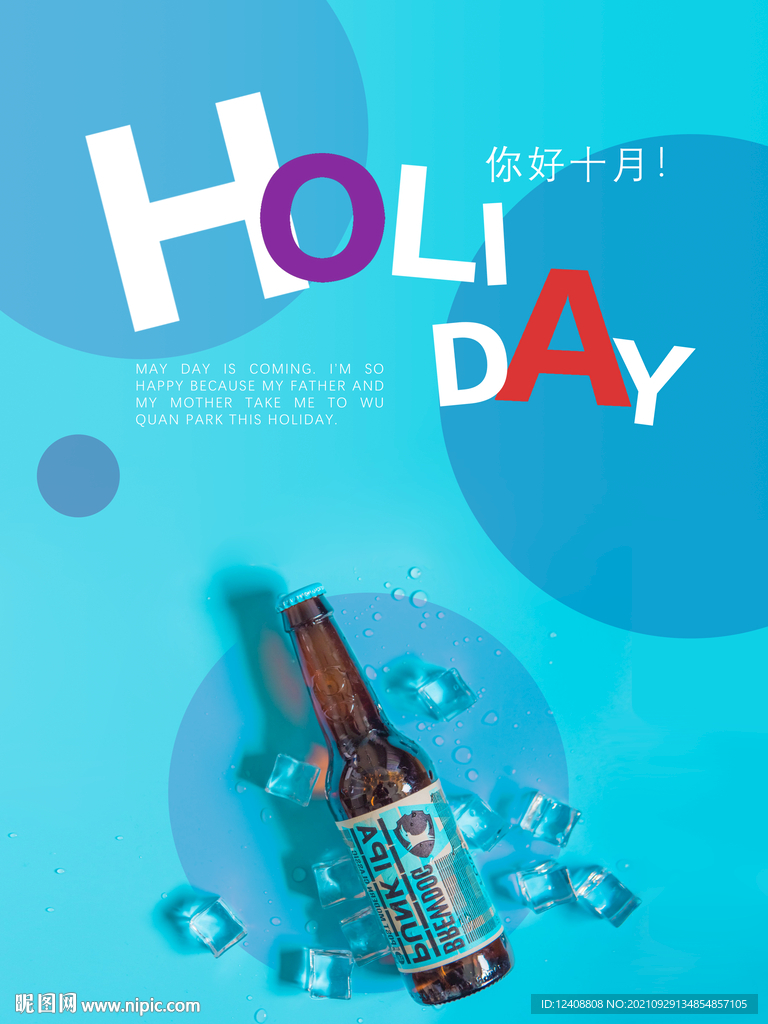 假日