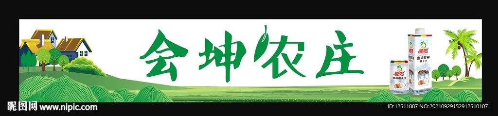 农家乐