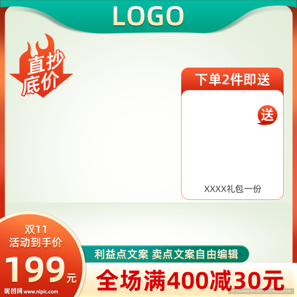 电商主图模板