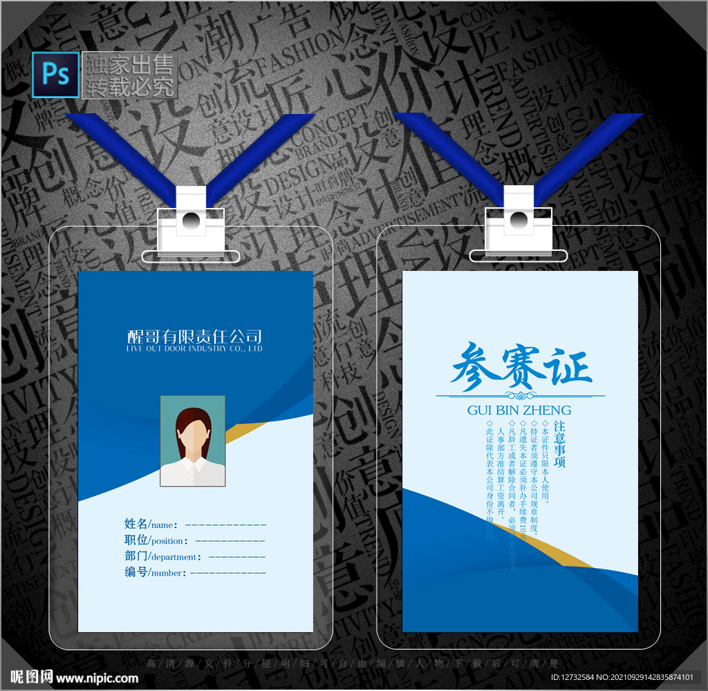 参赛证