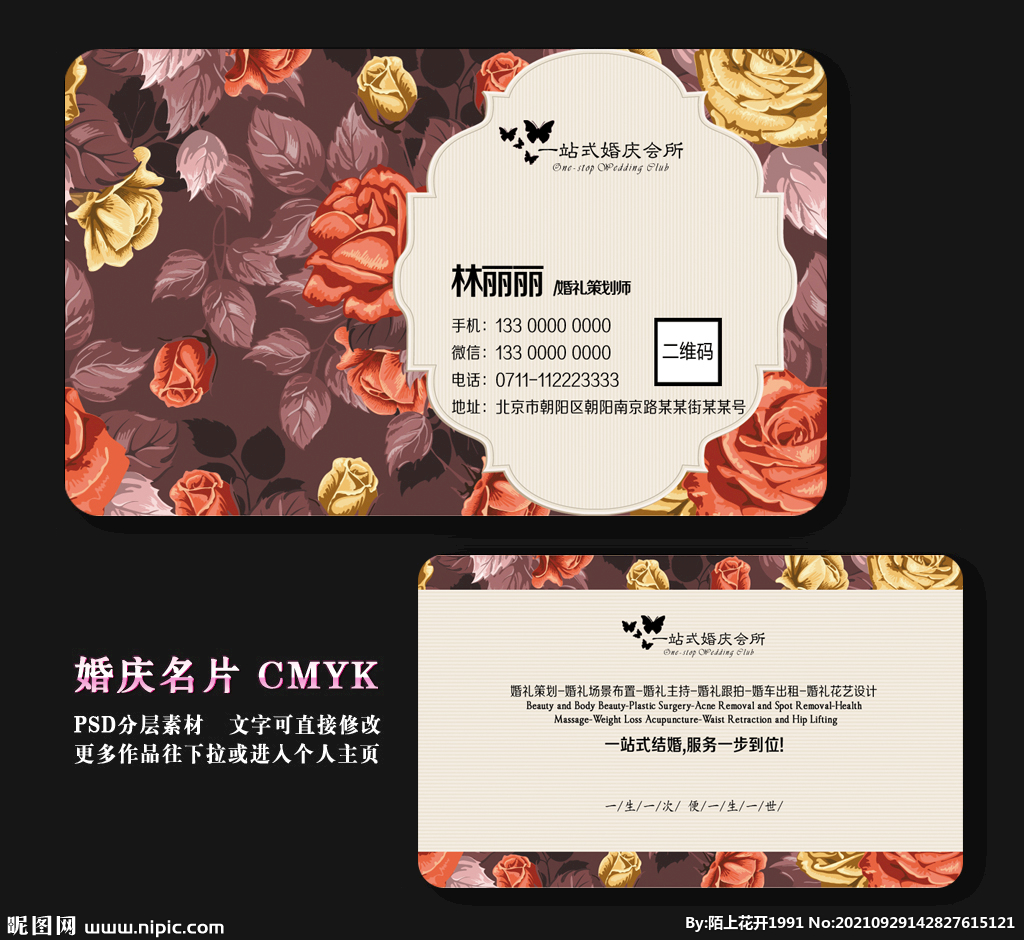 婚庆名片 