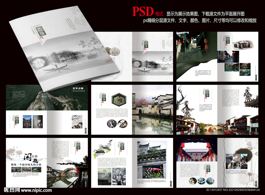 古镇名城 古镇画册