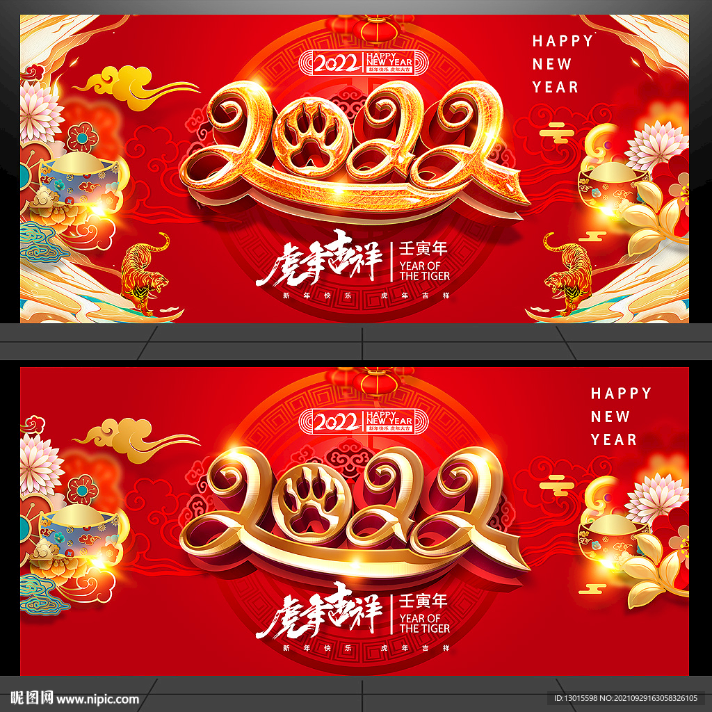  2022虎年