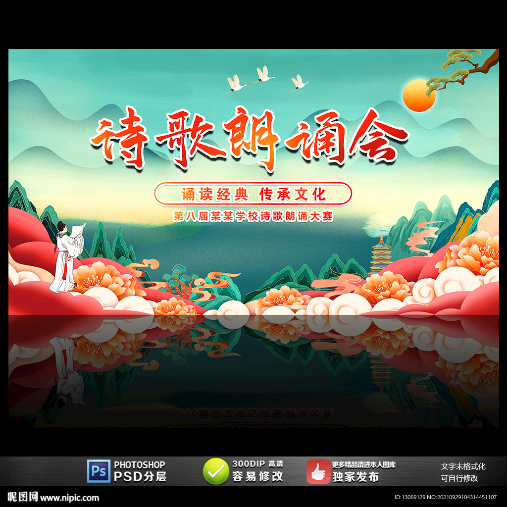 诗歌朗诵会
