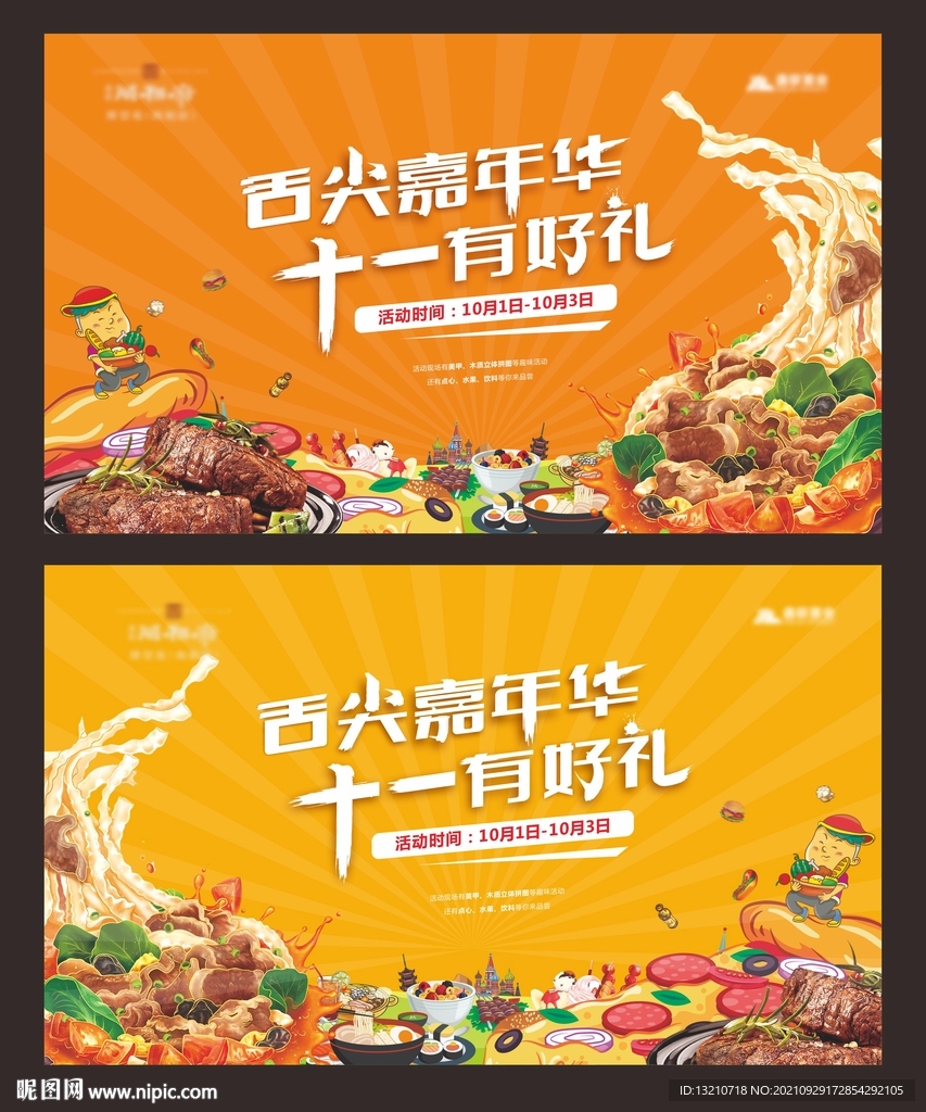 美食活动