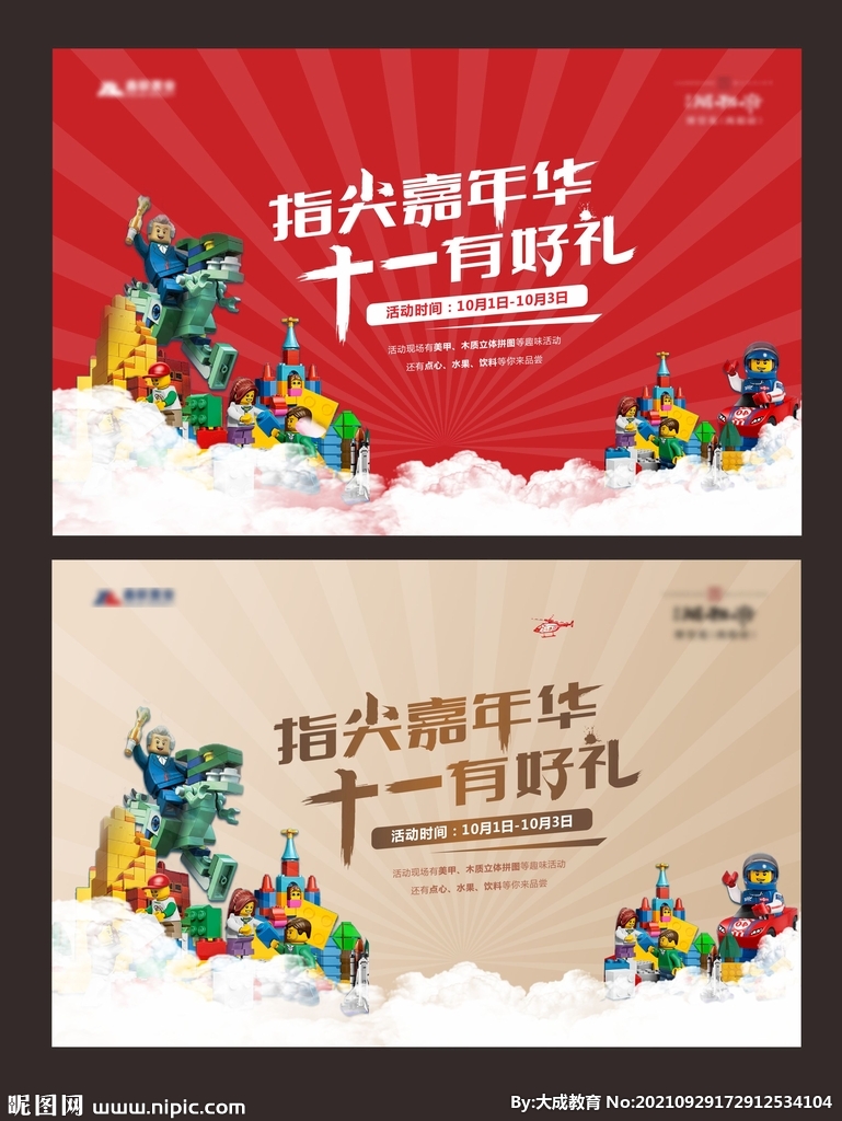 嘉年华活动