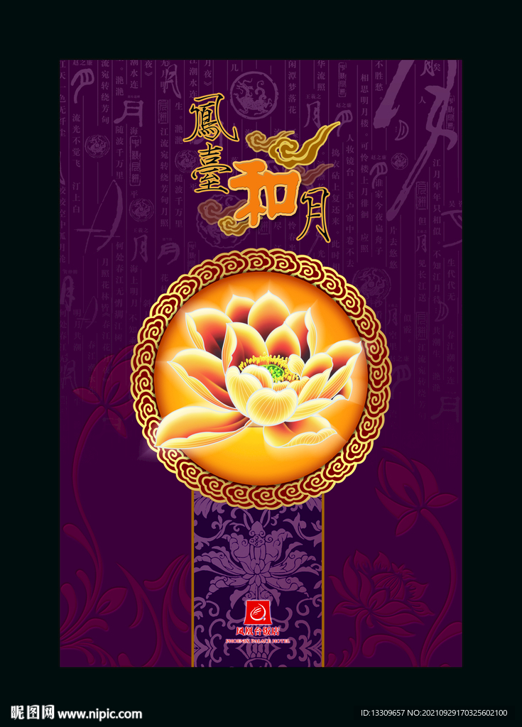 中国风 节日海报