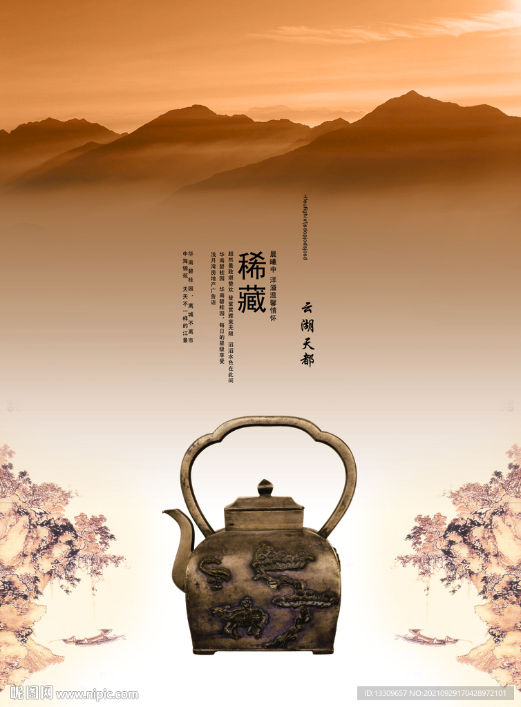 中国风 茶道 海报