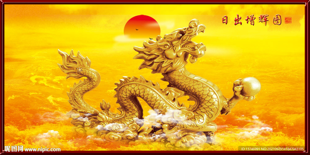 金龙送福