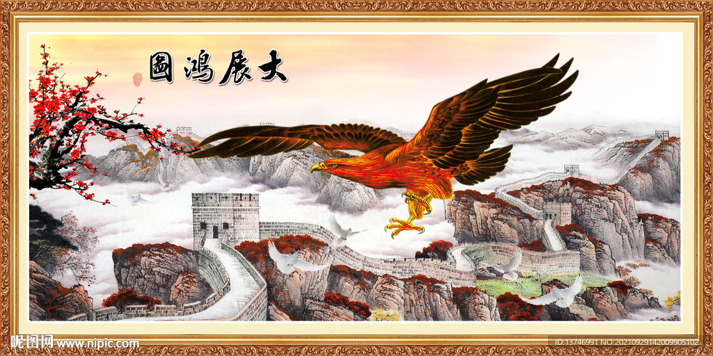 大展鸿图