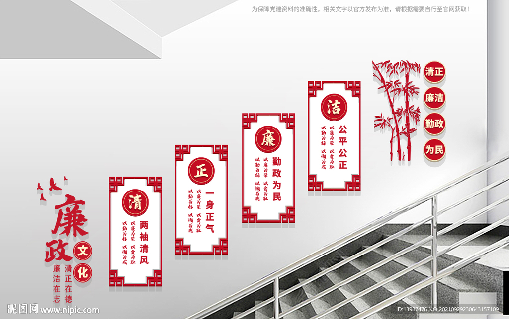 廉政楼梯文化墙