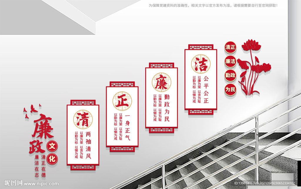 清正廉洁楼梯文化墙