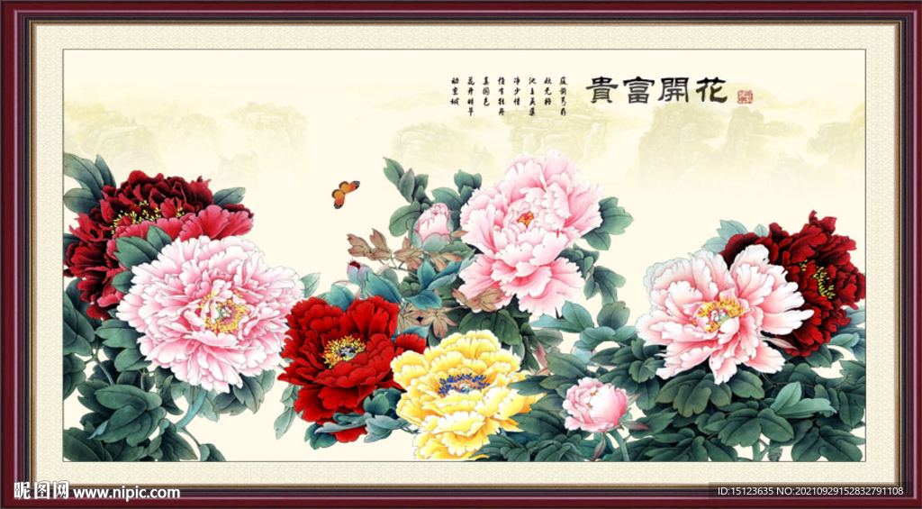 花开富贵