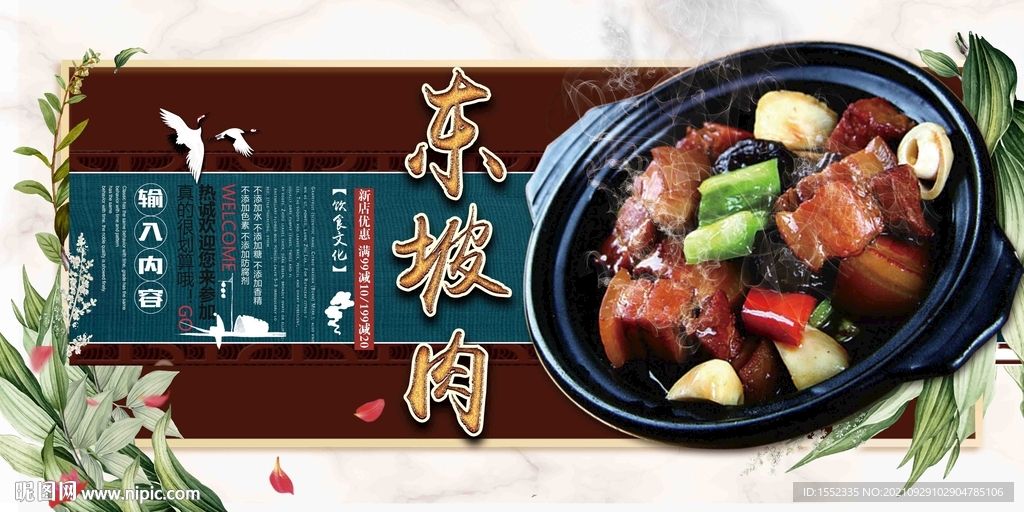 东坡肉