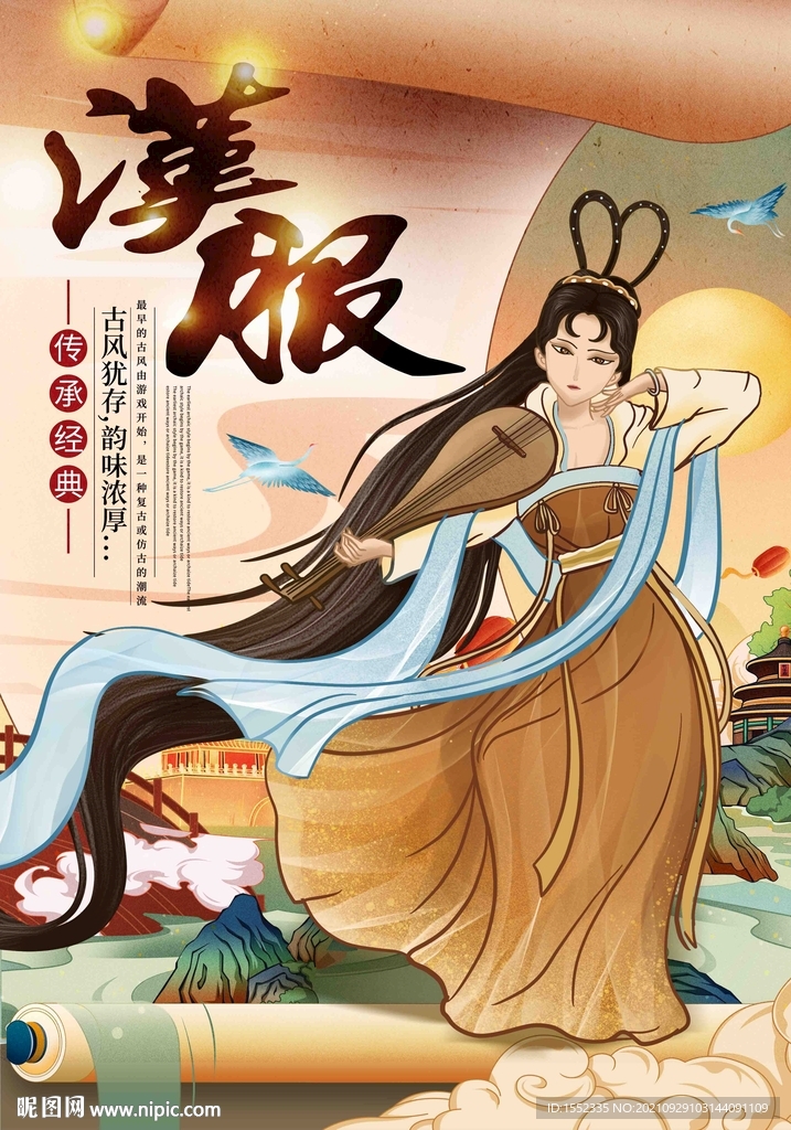 汉服