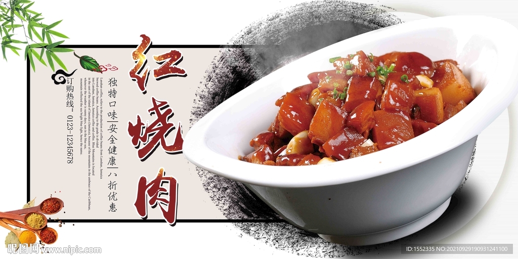 红烧肉