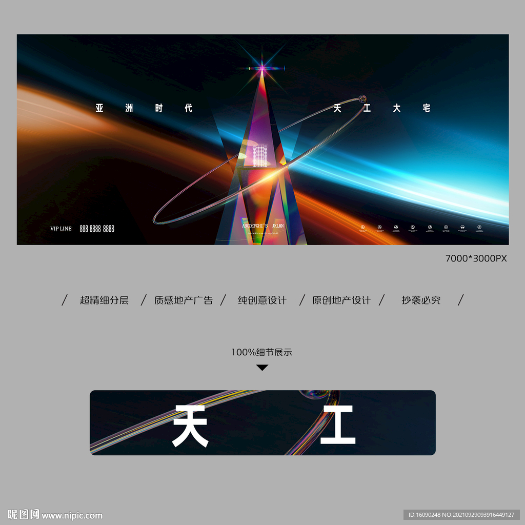 高端地产