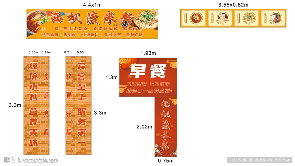 快餐米粉店招牌