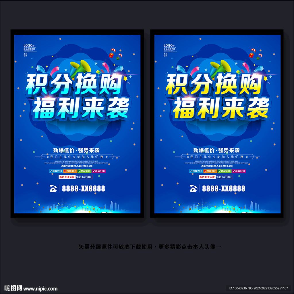 积分